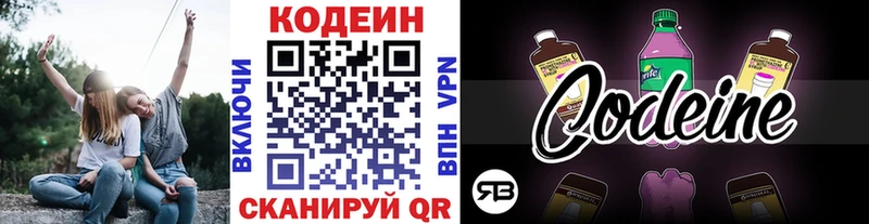 Кодеиновый сироп Lean Purple Drank  Купить закладки  Холм 